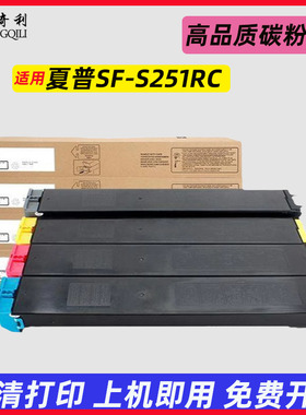 适用夏普sf-25ct黑彩粉盒夏普LIBRE SF-S251RC红黑色彩色复印机墨粉碳粉盒SF-25CT粉筒