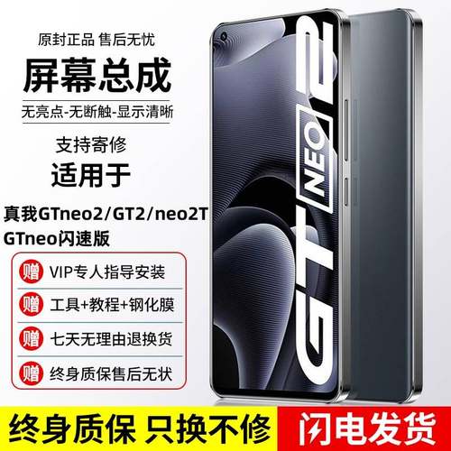 适用realme真我GTneo2屏幕总成gtneo2T闪速版OLED手机原带框装内