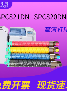 适用理光SPC821DN粉盒SP C820DN墨盒SP C821复印机碳粉Ricoh spc821墨盒优质碳粉