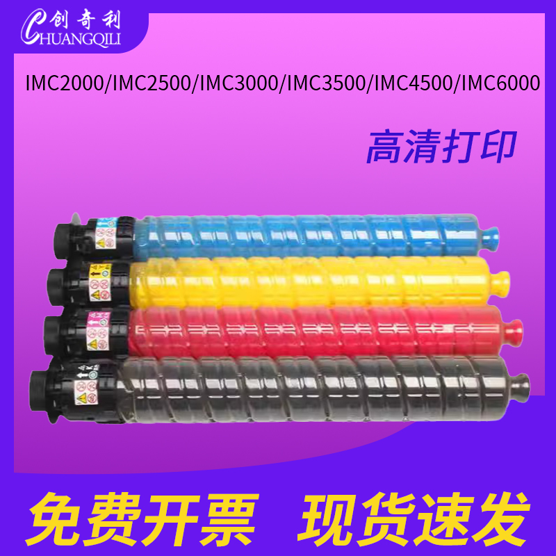 创奇利IMC6000复印机碳粉墨粉