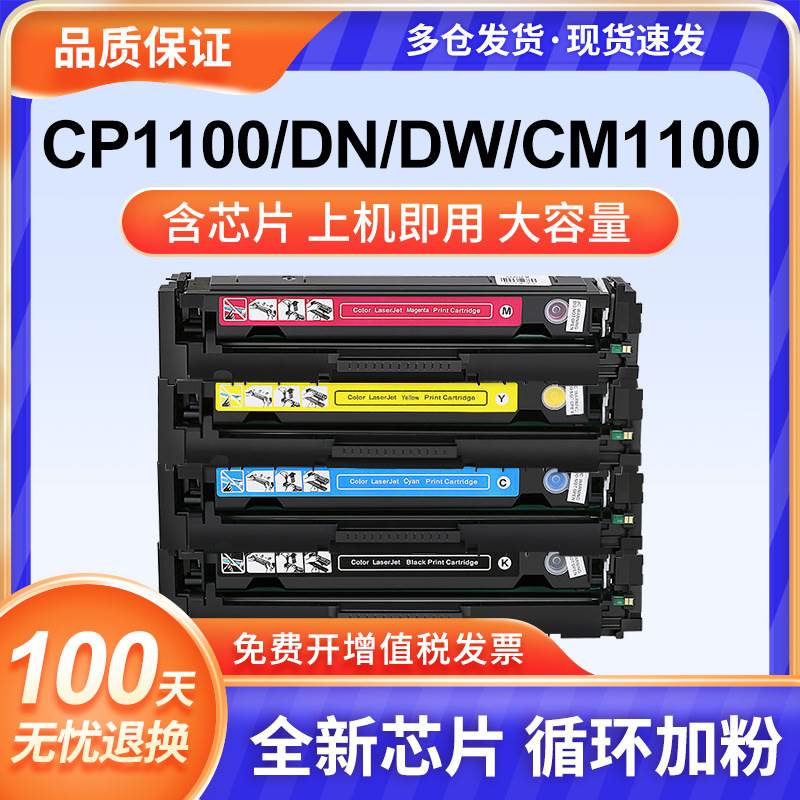 创奇利CP1100DW粉盒CM1100DN硒鼓