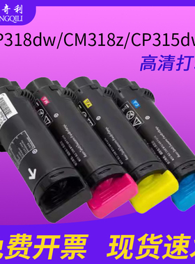 适用富士施乐CP318dw粉盒CP318w  cm318z墨粉盒cp315dw  cp315z  彩色打印机墨盒硒鼓优质碳粉盒