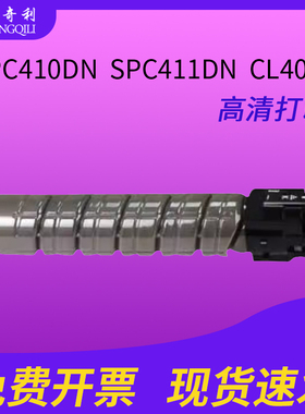 适用理光SPC410粉盒SPC410DN碳粉盒SPC411DN墨盒Ricoh CL4000粉盒