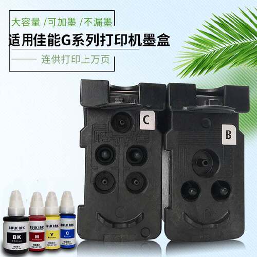 创奇利G3810墨盒打印机连供喷头