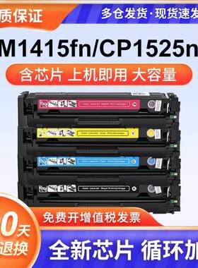 适用惠普CE320A 128A激光打印机硒鼓易加粉 CP1525n CP1525w硒鼓CM1415fn mfp / CM1415nw