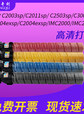 适用理光ricoh c2503C粉盒 mpc2011sp墨盒C2003SP/2000ew2504墨粉2004exsp复印机mc2001/IMC2000/IMC2500碳粉
