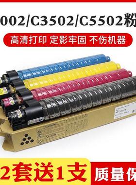 适用理光MPC3002 C3502 C4502 C5502碳粉Aficio MP C3002A C4502A
