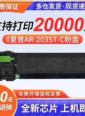 适用夏普AR-203ST-C粉盒 AR 1820 2818 2618 2718 2820N打印机碳粉盒硒鼓