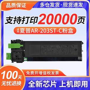 适用夏普AR-203ST-C粉盒 AR 1820 2818 2618 2718 2820N打印机碳粉盒硒鼓