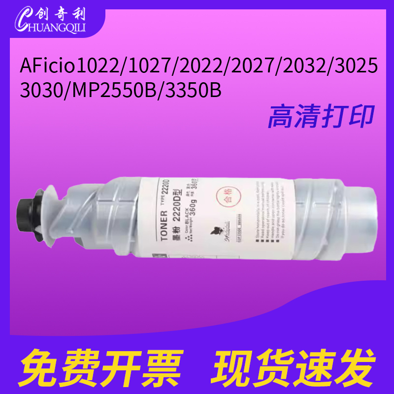 适用于创奇利MP2220D粉盒1022