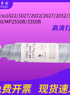 适用于理光2220D粉盒 AFicio1022/1027/2022/2027/2032/3025 3030/MP2550B/3350B黑色墨粉碳粉盒