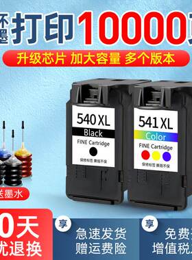 适用佳能PG540墨盒CL541 MG3550 3650 2250 3150 2150 4250 4150