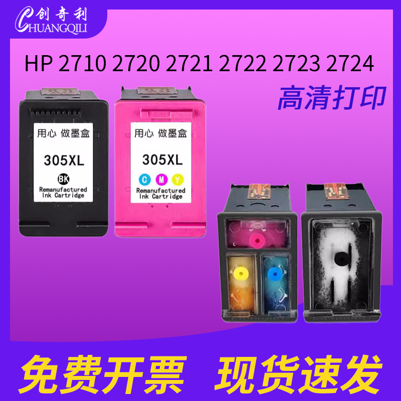 创奇利大容量305XL可加墨墨盒