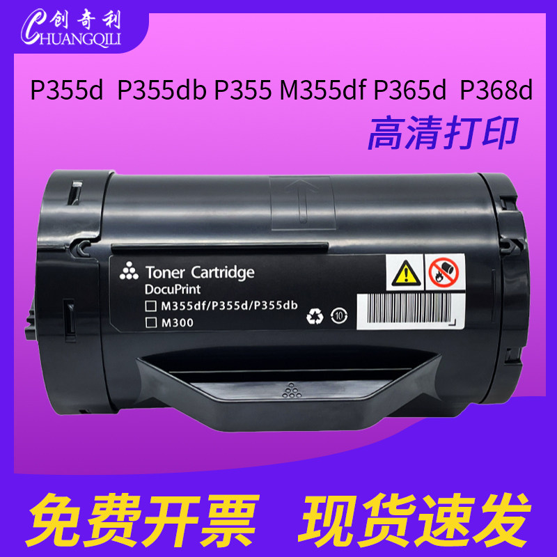 适用创奇利P355d粉盒M355df