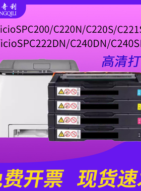 适用理光SPC220C硒鼓AficioSPC200/C220N/C220S/C221SF AficioSPC222DN/C240DN/C240SF黑色大容量彩色硒鼓