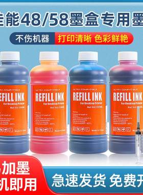 适用佳能PG48墨水黑色CL58 彩色墨水E478 E478R E3480 E4580 E488 E4280 e478墨水PG48 PG58黑彩墨水