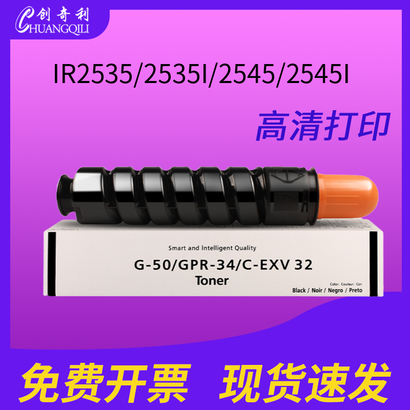 适用佳能G50粉盒IR25352535