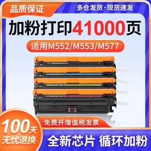 M533x M553dn M552n彩色CF360A墨 HP508A 适用惠普M553硒鼓M552dn