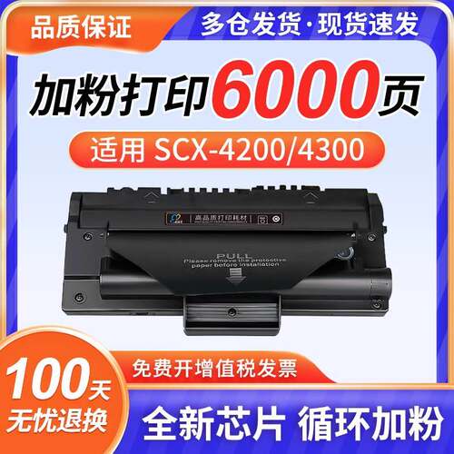 适用创奇利硒鼓易加粉SCX-4200D3