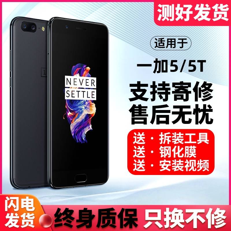 适用OnePlus一加5屏幕总成1+5T手机原带框OLED装一加5t内外屏更换