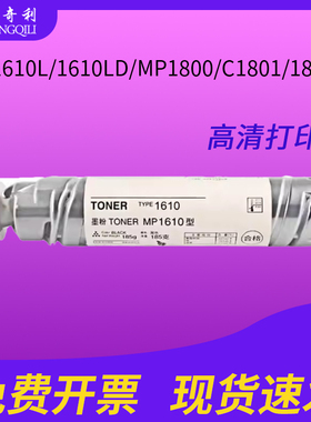 适用理光MP1610碳粉盒MP1610L/1610LD/MP1800/C1801/1810L1801LD/MP2000/MP2000SP/A2015/2015L A2018/墨粉