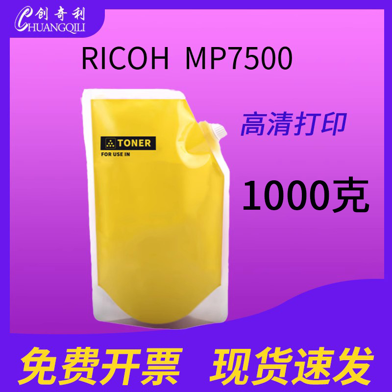 适用理光7502碳粉6210D