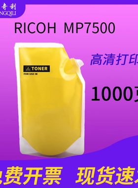 适用理光7502打印机复印机碳粉6210D 1075 2060 2075 7001 8000 8001 c250碳粉 袋装粉大容量