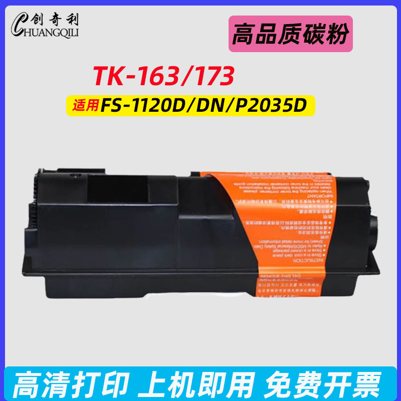适用京瓷P2135D粉盒Kyocera P2135DN TK-173墨盒FS1320 1320D FS1