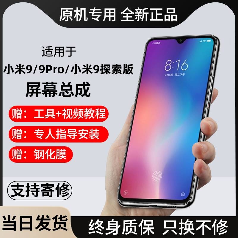 适用小米9屏幕总成小米9Pro探索版手机原带框OLED装内外显示更换