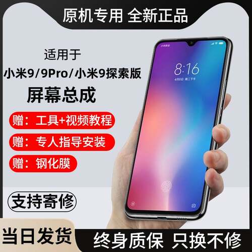 适用小米9屏幕总成小米9Pro探索版手机原带框OLED装内外显示更换