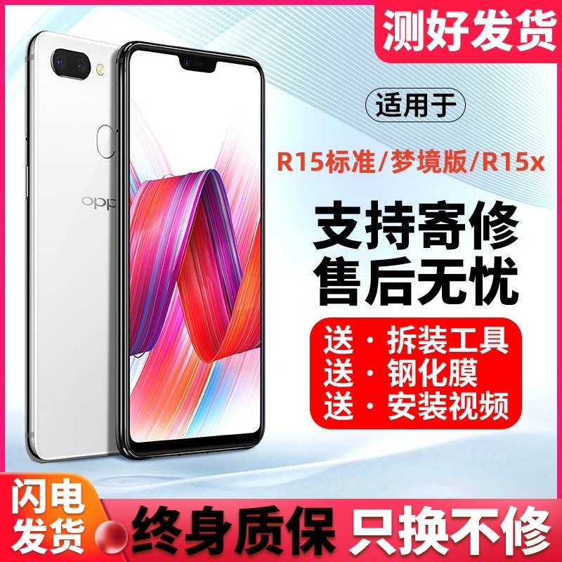 适用OPPOR15手机屏幕总成R15x梦境版OLED原带框装内外显示更换