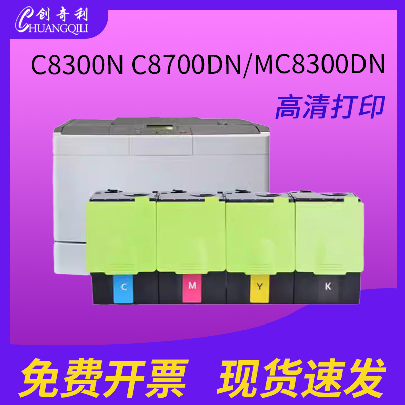 适用联想C8300N粉盒C830