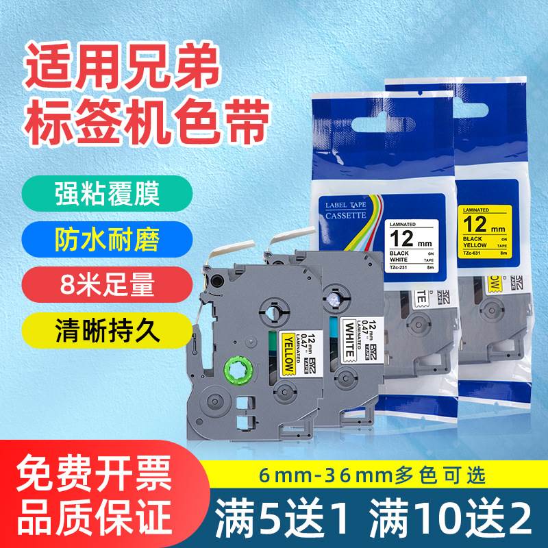 适用brother兄弟标签机色带D450