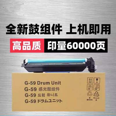 创奇利G59套鼓ir2002L