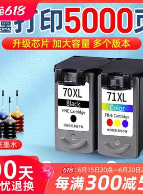 适用佳能PG70墨盒CL71彩色CANON PIXUS MP470 MP460 MP450 MP170