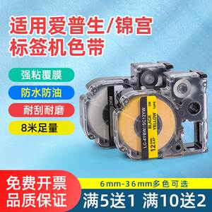 适用爱普生标签机色带18mm 24 12 6 9 36mm LW-600p/z700/z900/10
