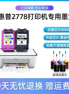 适用惠普HP2778墨盒682黑彩墨盒DJ大容量HP Deskjet 2778家用无线打印机黑色彩色墨水盒