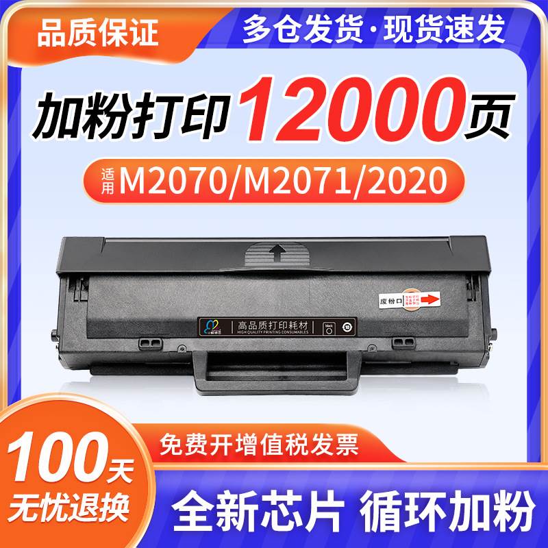 适用三星m2071硒鼓MLT-D111S M2070 M2020 M2021 M2022碳粉M2021W-封面