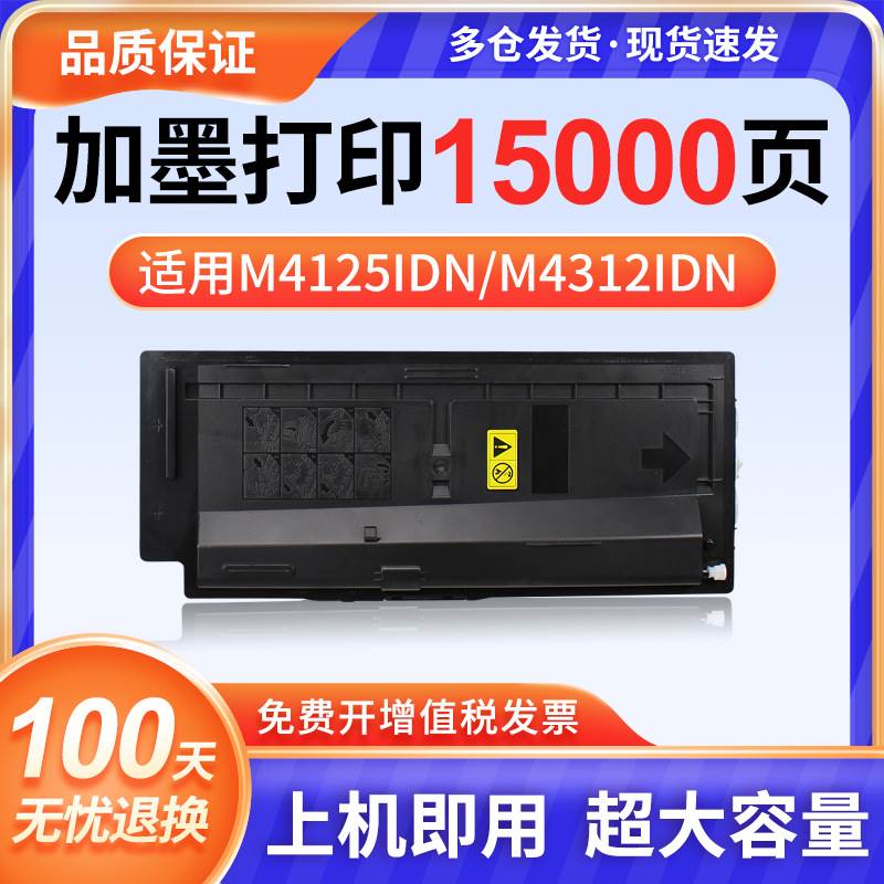 适用创奇利M4125idn粉盒粉盒