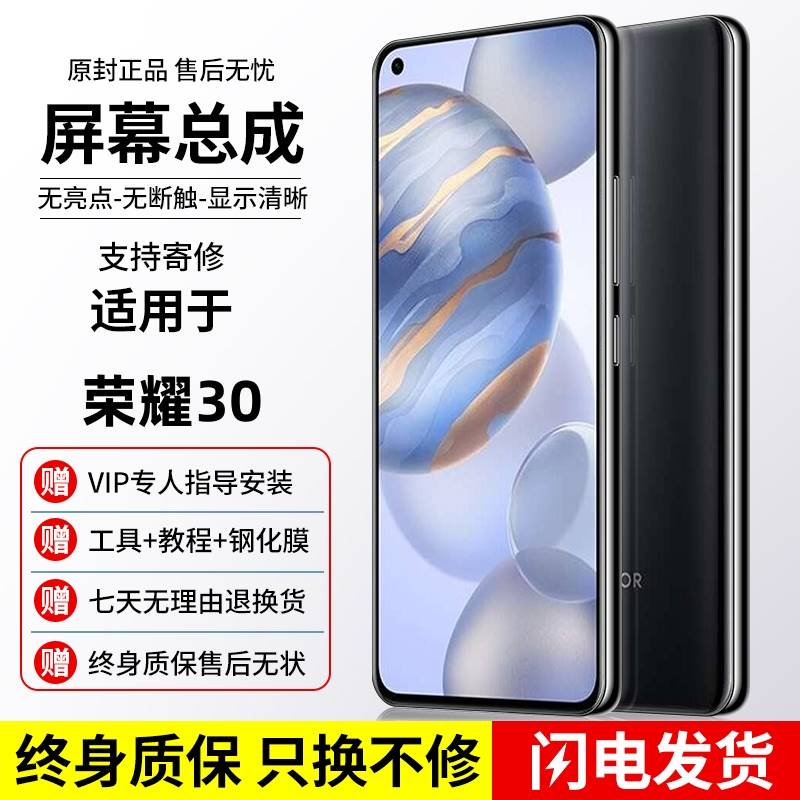 适用荣耀30屏幕总成OLED原手机带框装内外显示触摸屏更换维修
