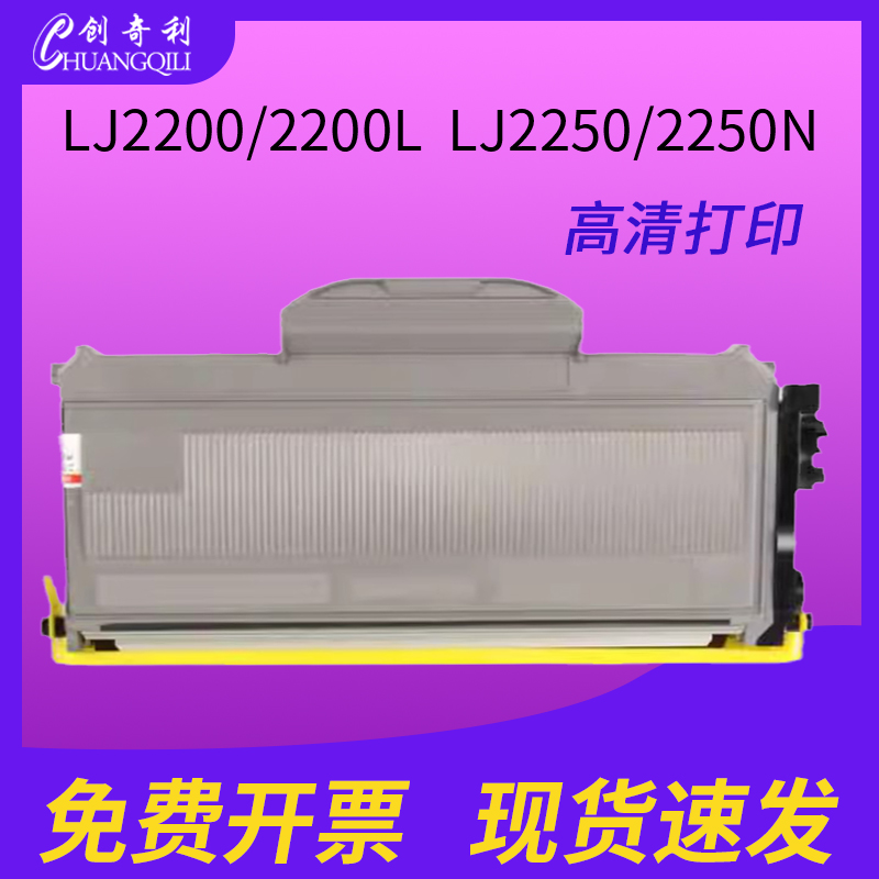 适用创奇利LJ2200粉盒LT2822硒鼓