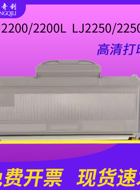 适用联想LJ2200粉盒LT-2822硒鼓LJ2200L打印机墨盒LJ2250N墨粉盒优质碳粉盒