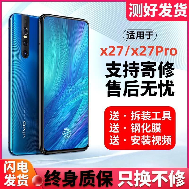 适用vivoX27屏幕总成x27pro原手机带框OLED装内外更换显示触摸