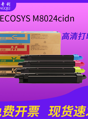 适用京瓷TK898 8108 粉盒FS-C8020/C8520/C8525MFP 碳粉M8124复印机优质碳粉盒