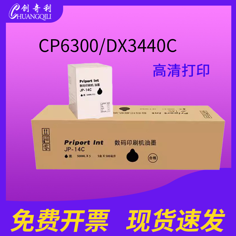 适用于创奇利数码印刷JP-14C