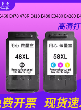 兼容佳能PG48黑色墨盒CL-58彩色E408 E468 E478 478R E418 E488 E3480 E4280 E4580打印机优质墨盒墨水