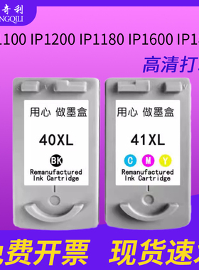 适用佳能PG40 41连喷墨盒IP1100 IP1200 IP1180 IP1600 IP1800IP1880 IP1980 IP2200 IP2580打印机连供易加墨