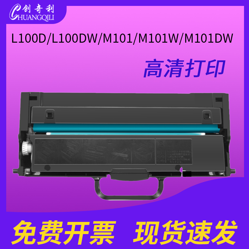 适用联想M101DW硒鼓领像M101W粉盒L100DW LT100M102W打印机硒鼓架L100W M100W墨盒碳粉盒M1688W M1520D/W墨粉 办公设备/耗材/相关服务 硒鼓/粉盒 原图主图