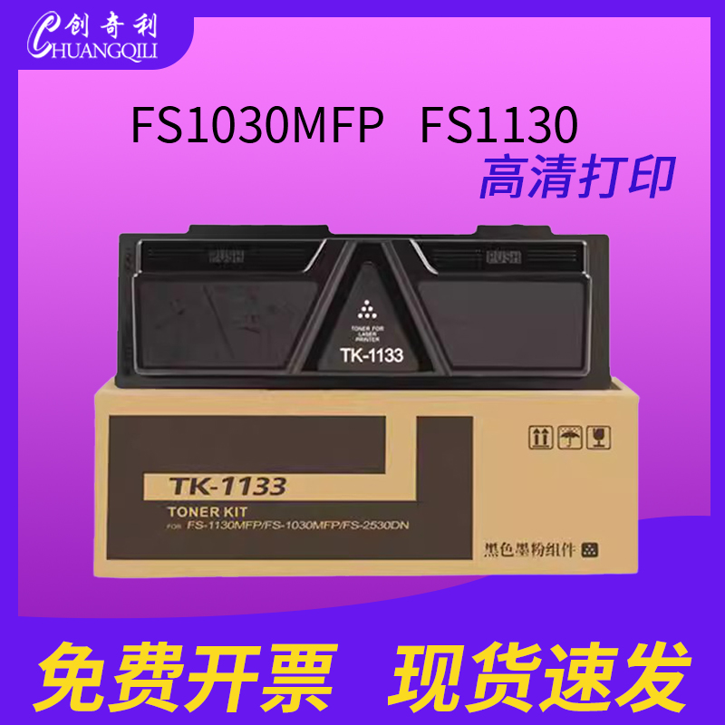 适用于京瓷TK-1133墨盒 TK1134粉盒FS1030MFP打印机墨粉盒 FS1130优质碳粉 办公设备/耗材/相关服务 墨盒 原图主图