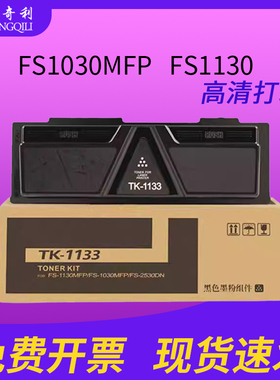 适用于京瓷TK-1133墨盒 TK1134粉盒FS1030MFP打印机墨粉盒 FS1130优质碳粉